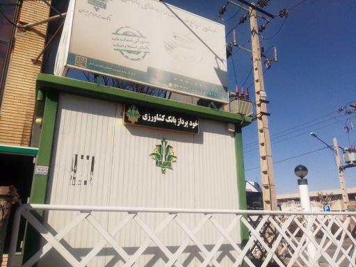 عکس خودپرداز بانک کشاورزی