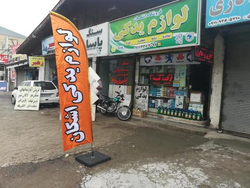 عکس لوازم یدکی اشکان