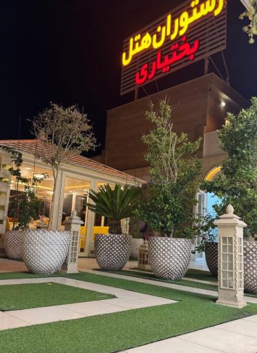عکس هتل رستوران بختیاری