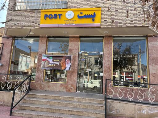عکس اداره پست