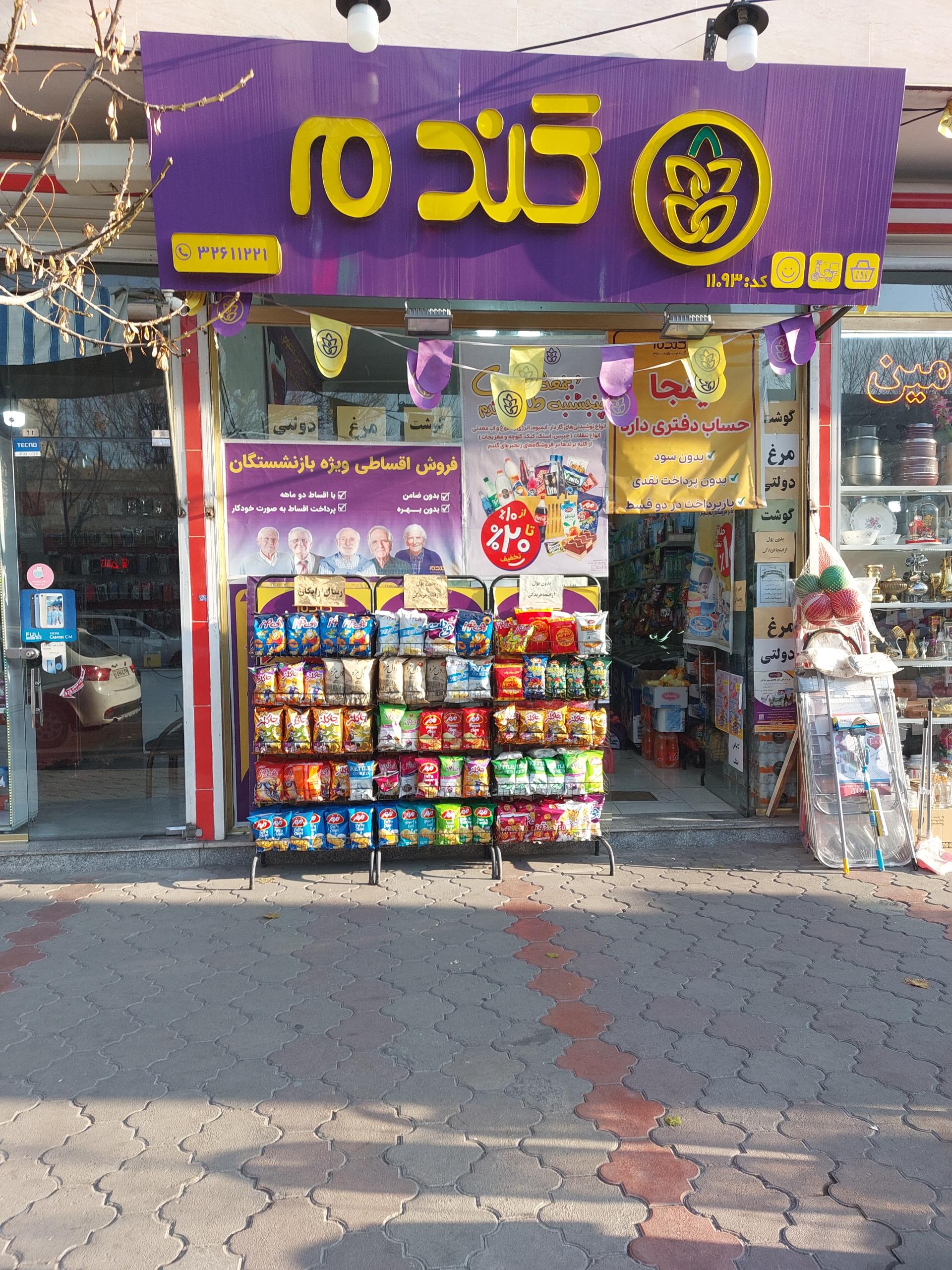 عکس فروشگاه گندم پاسداران 11093