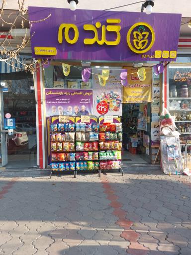 عکس فروشگاه گندم پاسداران 11093