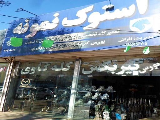 عکس استوک یدک نمونه