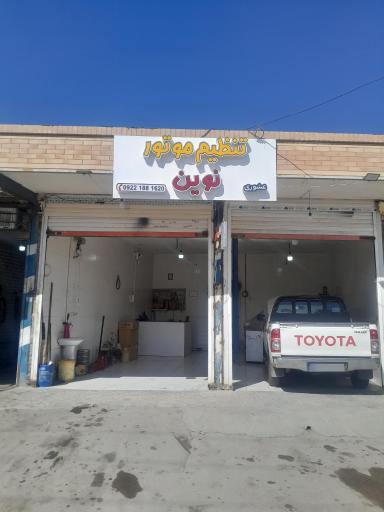 عکس تنظیم موتور نوین 