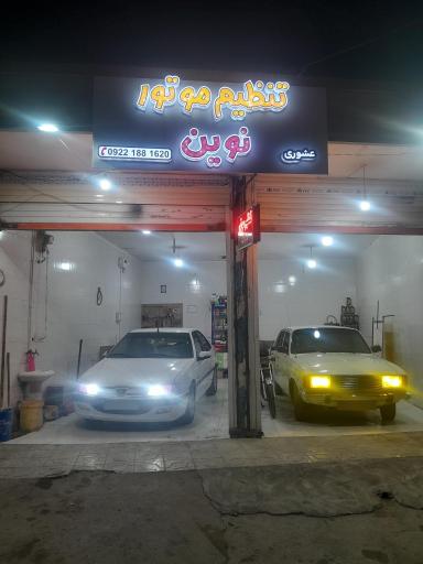 عکس تنظیم موتور نوین 