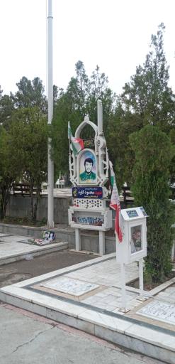 عکس مزار شهید محمود کاوه