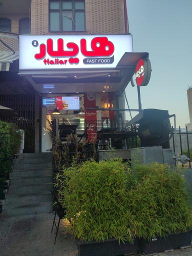 عکس هایلار شعبه ستارخان