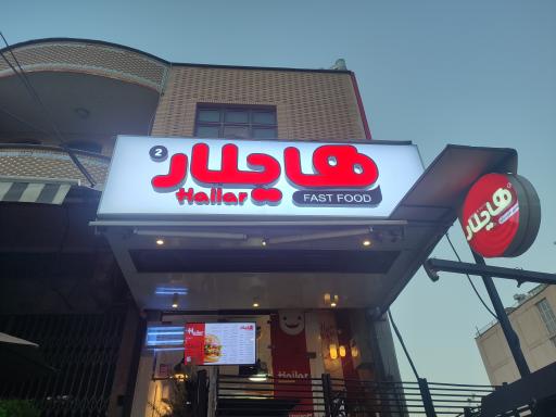 عکس هایلار شعبه ستارخان
