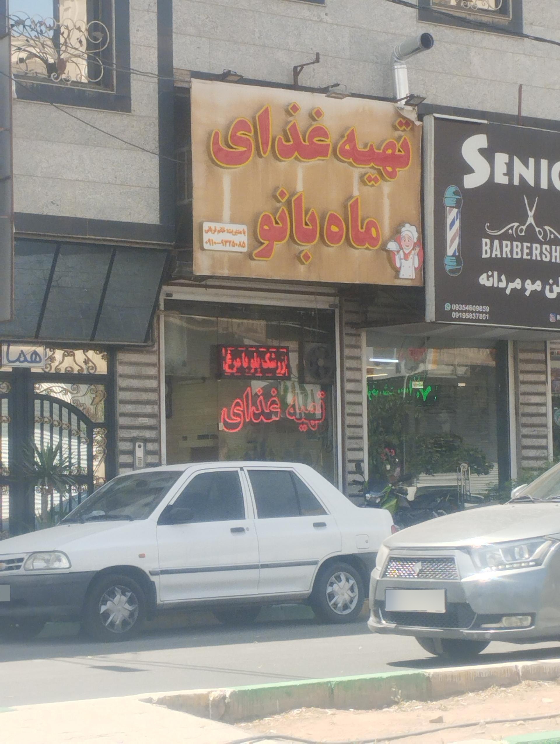 عکس تهیه غذا  ماه بانو