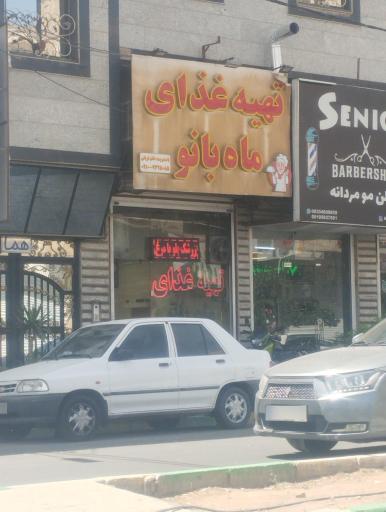 عکس تهیه غذا  ماه بانو