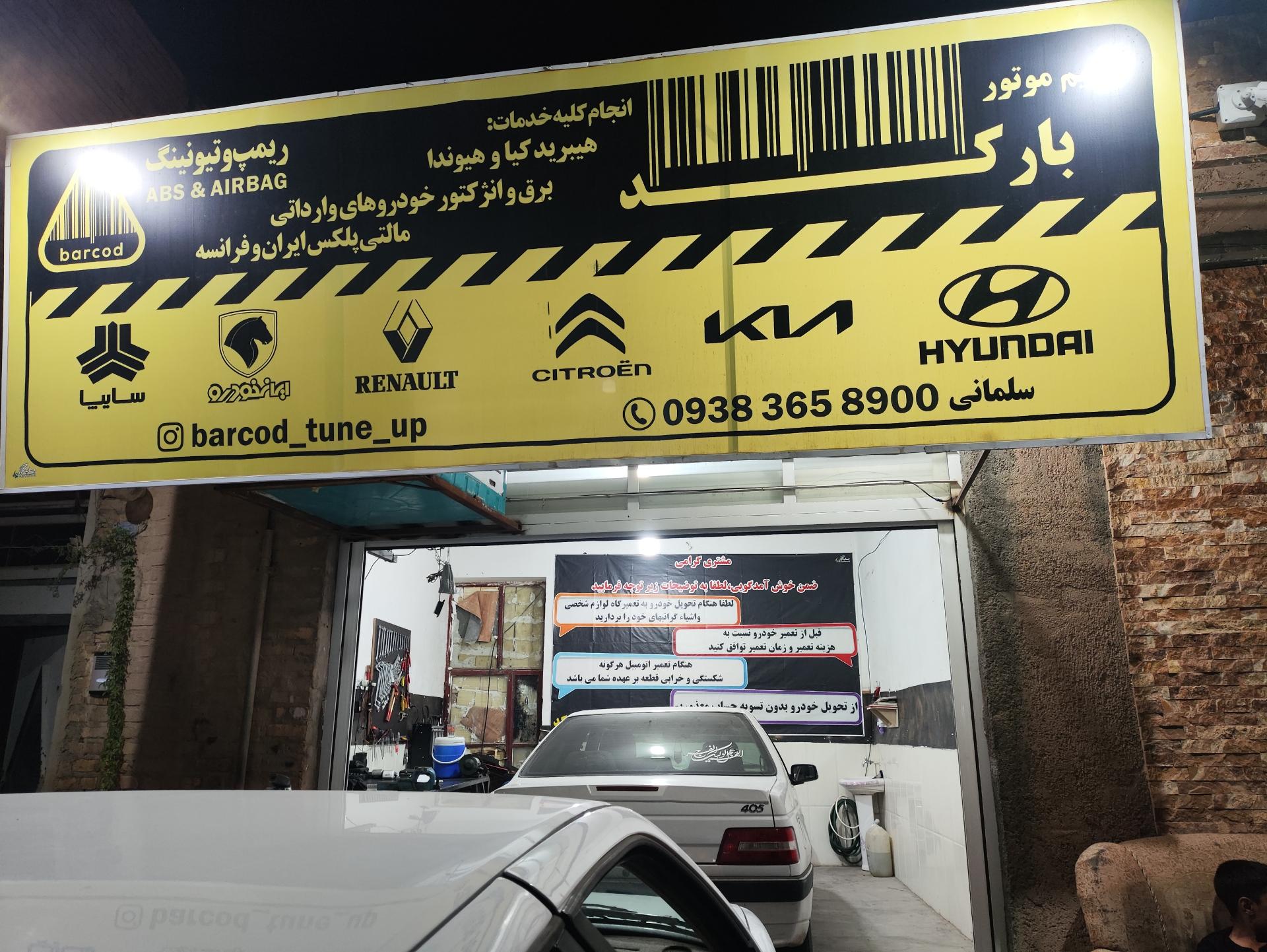 عکس تنظیم موتوری بارکد