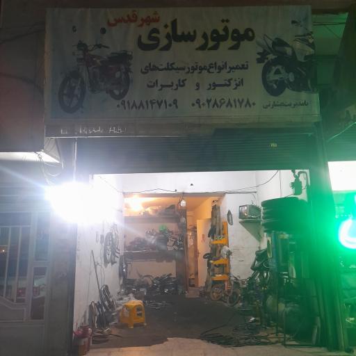 تعمیرگاه موتورسیکلت پرویز بشارتی