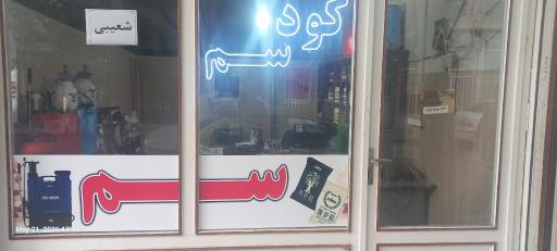 عکس گیاهپزشکی
