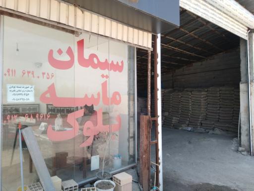 عکس مصالح ساختمانی فتحی