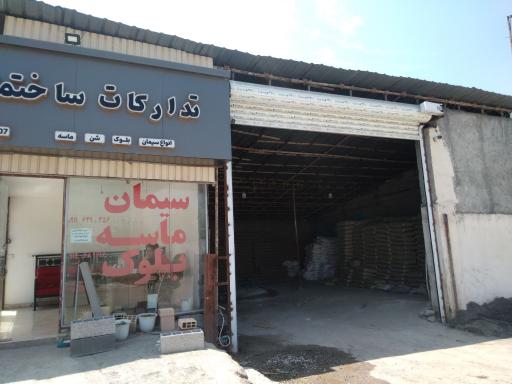 عکس مصالح ساختمانی فتحی