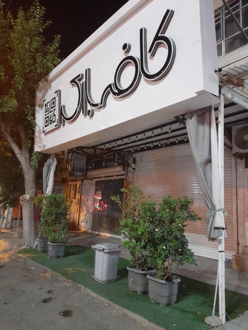 عکس کافه بارکد