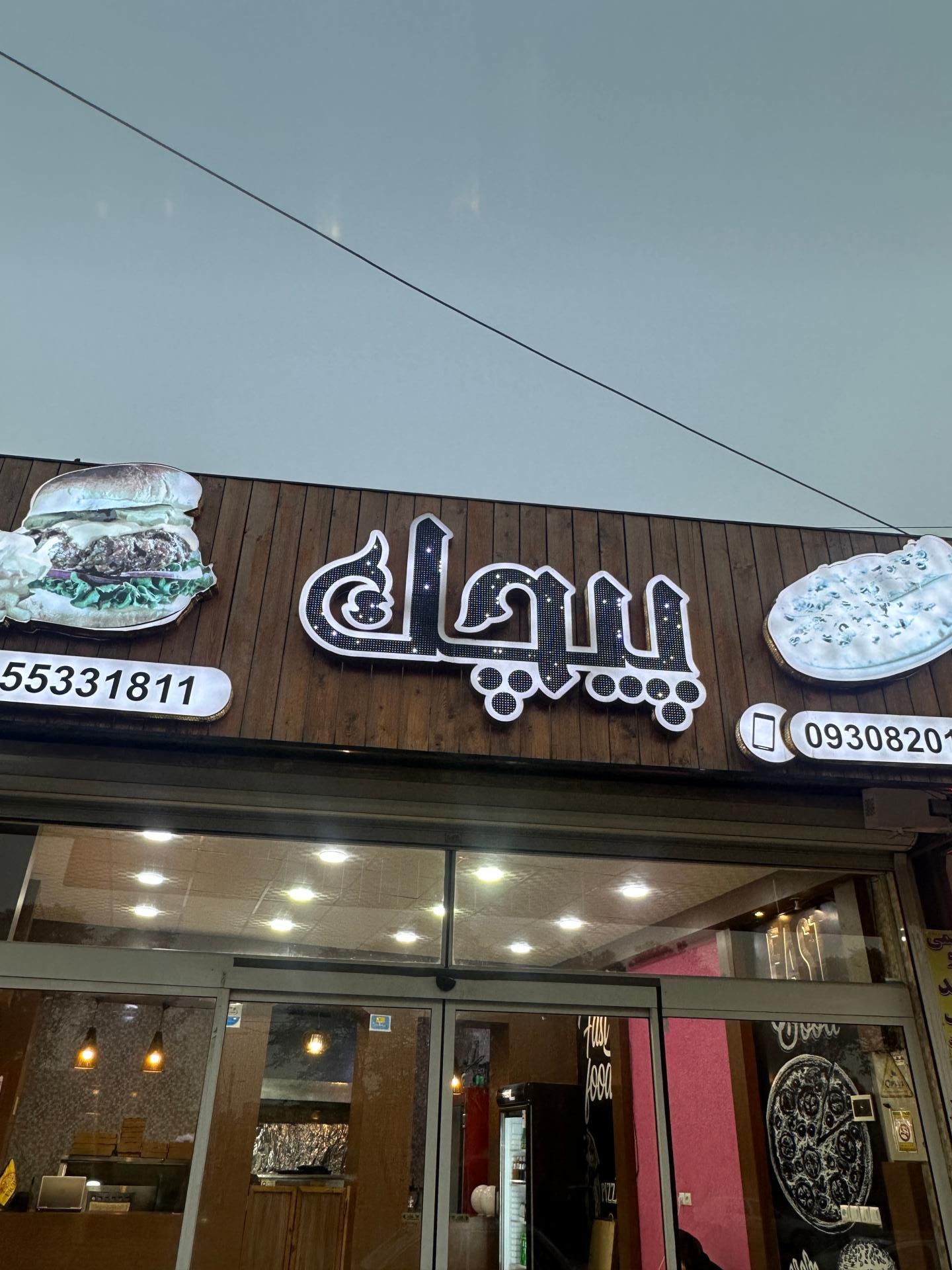 عکس پیتزا پیچک