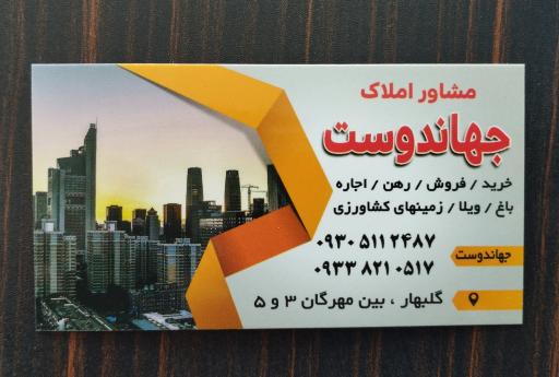 عکس املاک جهان دوست