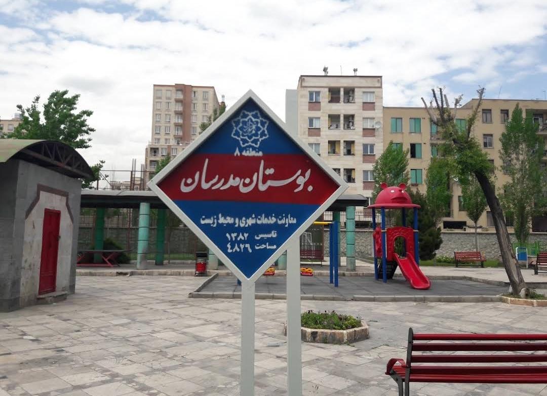 عکس بوستان مدرسان