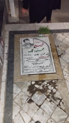 عکس آرامگاه شهید محمود کاوه