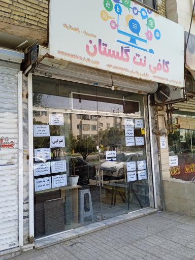 عکس کافی نت گلستان