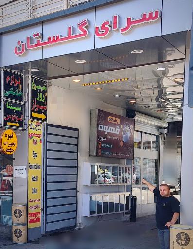 عکس عمده فروشی قهوه و تجهیزات باشگاه قهوه شیراز