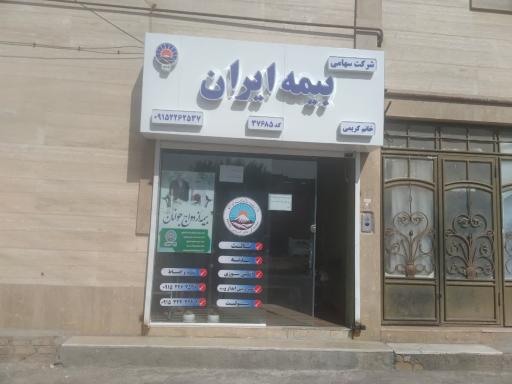 بیمه ایران