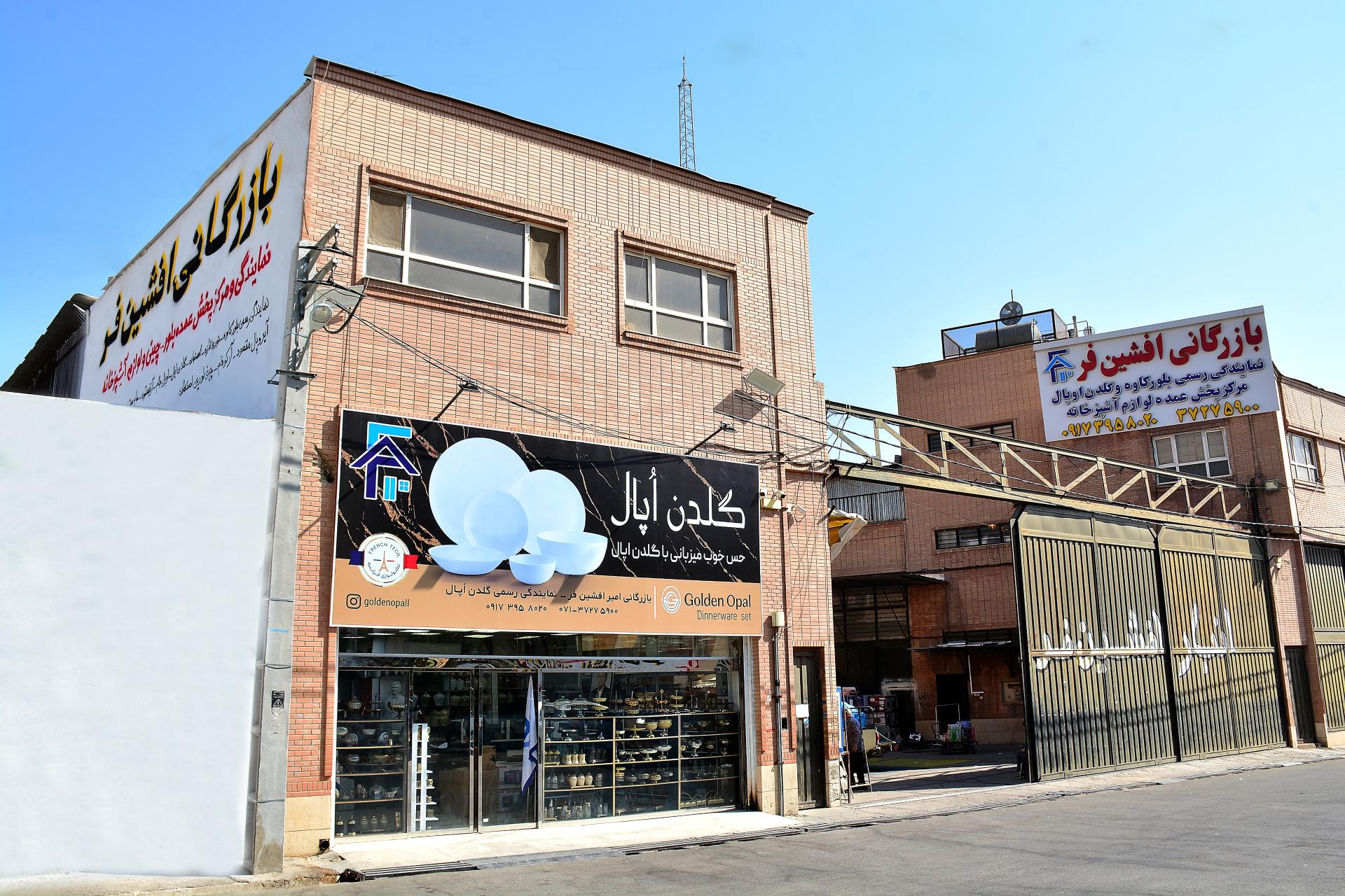 عکس پخش لوازم خانگی افشین فر