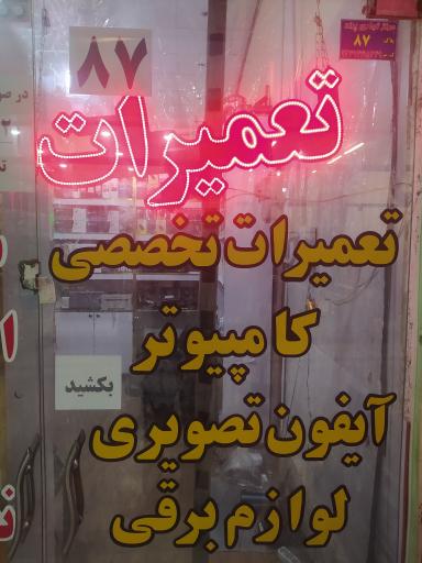 عکس خدمات کامپیوتر پرند (شارژ کارتریج) 