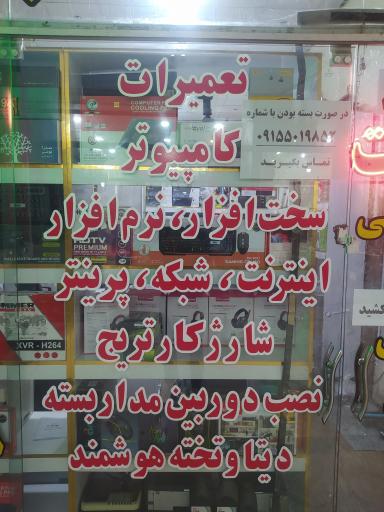 عکس خدمات کامپیوتر پرند (شارژ کارتریج) 