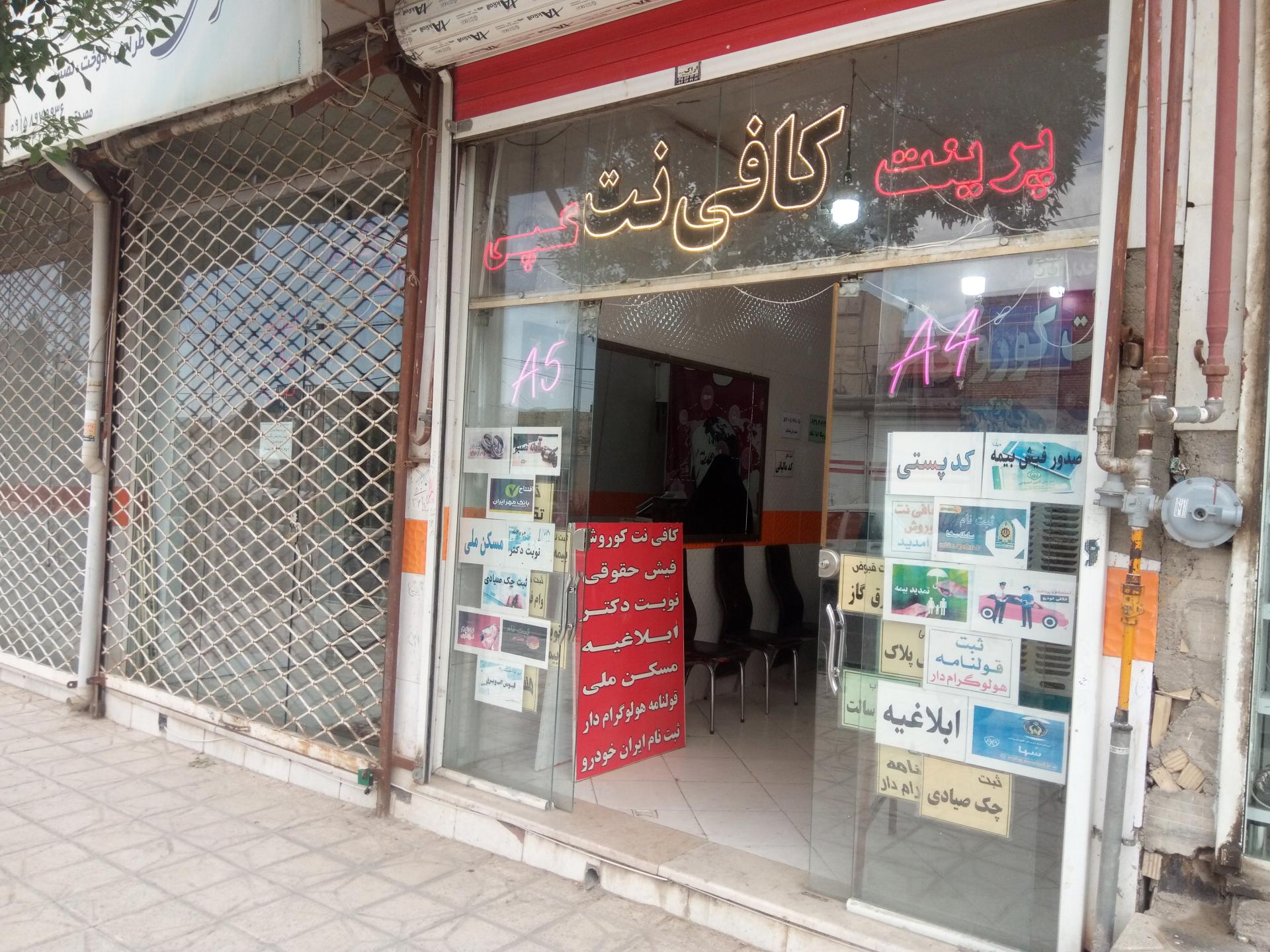 عکس کافینت کوروش