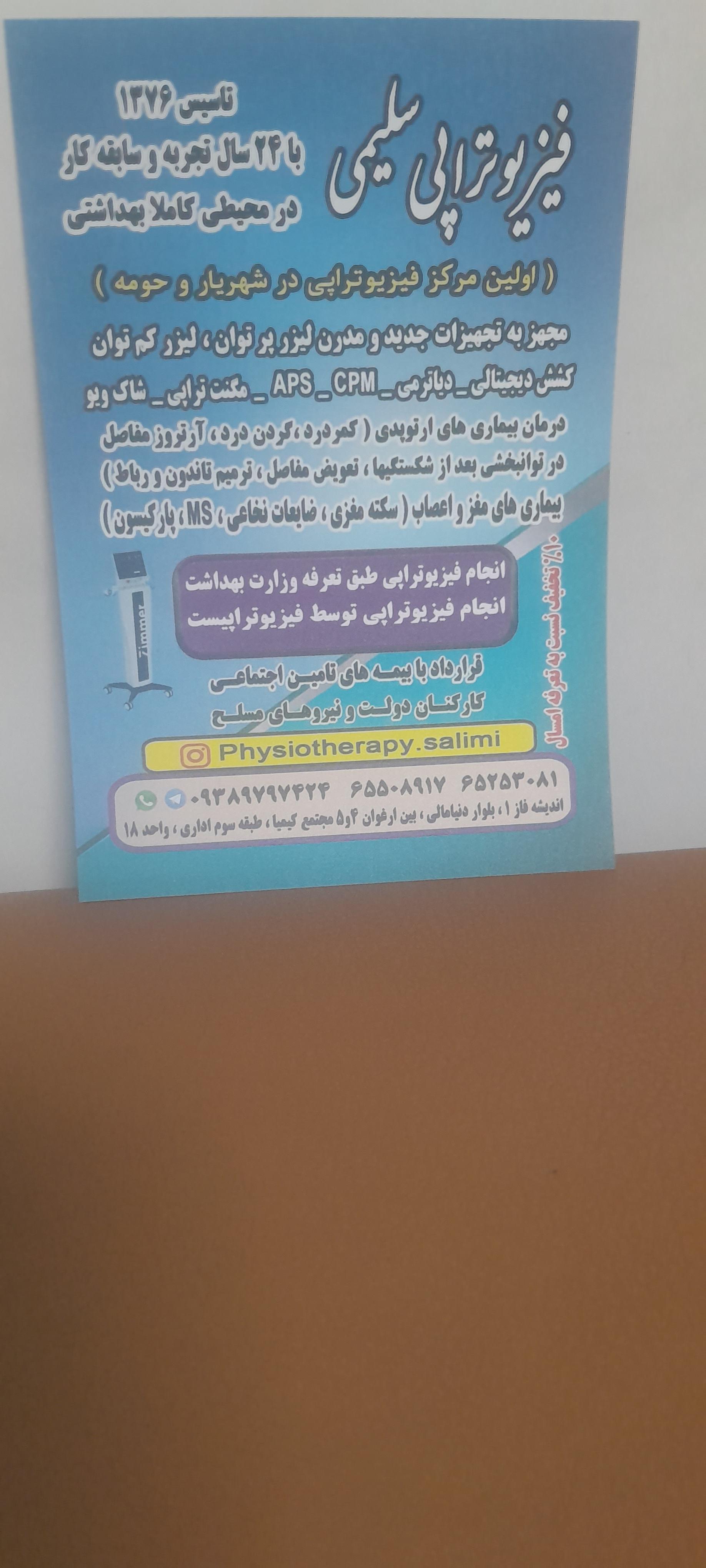 عکس فیزیوتراپی سلیمی