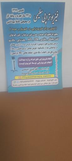 عکس فیزیوتراپی سلیمی