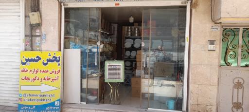 عکس تولید و پخش حسین شاکری