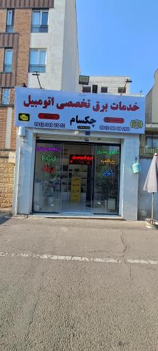 عکس برق چکسام 