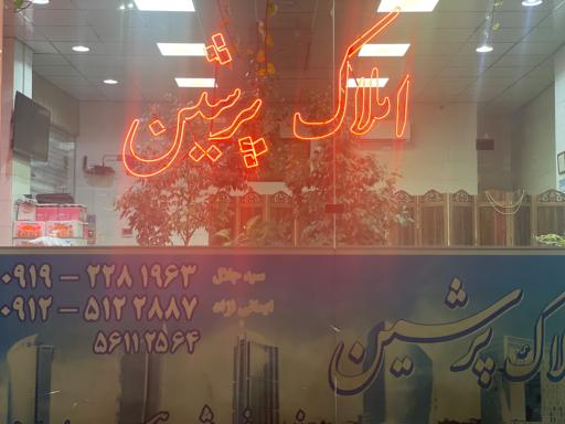 عکس مشاور املاک پرشین