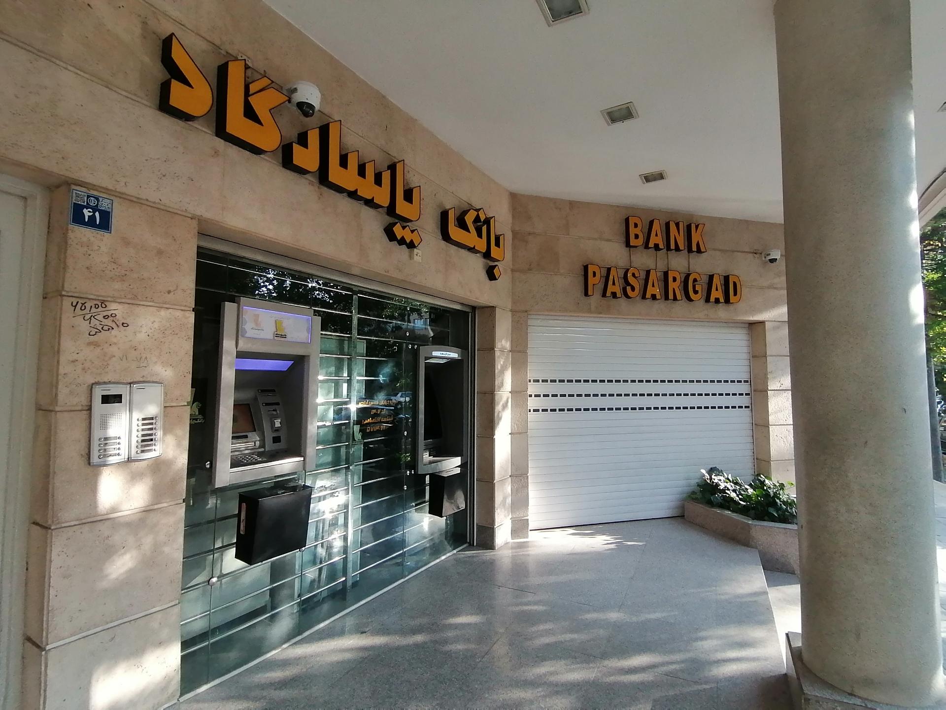 عکس بانک پاسارگاد شعبه شاهزاده ابراهیم