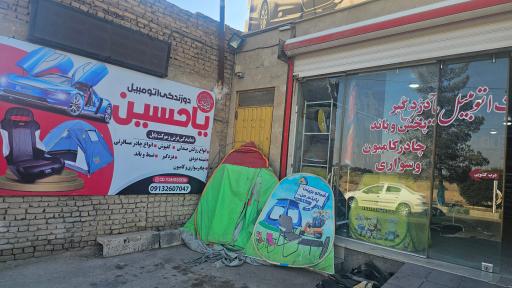 عکس تزیینات اتومبیل و لوازم مسافرتی یا حسین 