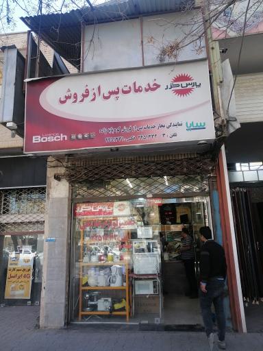 عکس تعمیرگاه لوازم خانگی پارس خزر