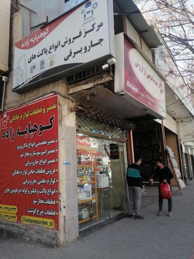 عکس تعمیرگاه لوازم خانگی پارس خزر
