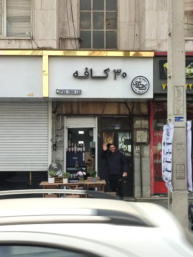 عکس کافه ۳۰