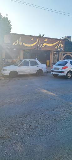 باغ رستوران مادر