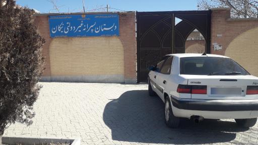 عکس مدرسه پسرانه نیکان 