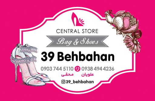 عکس فروشگاه 39بهبهان 