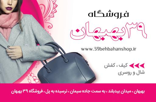 عکس فروشگاه 39بهبهان 