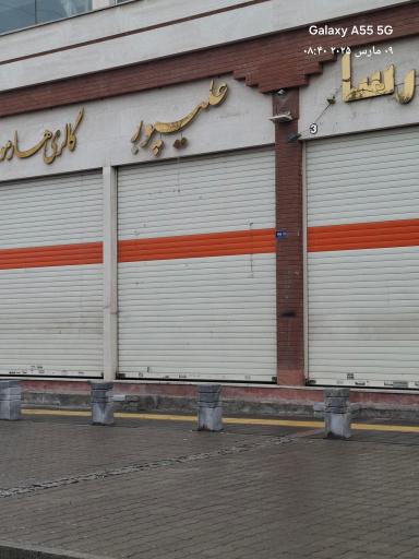 عکس گالری پرده علیپور