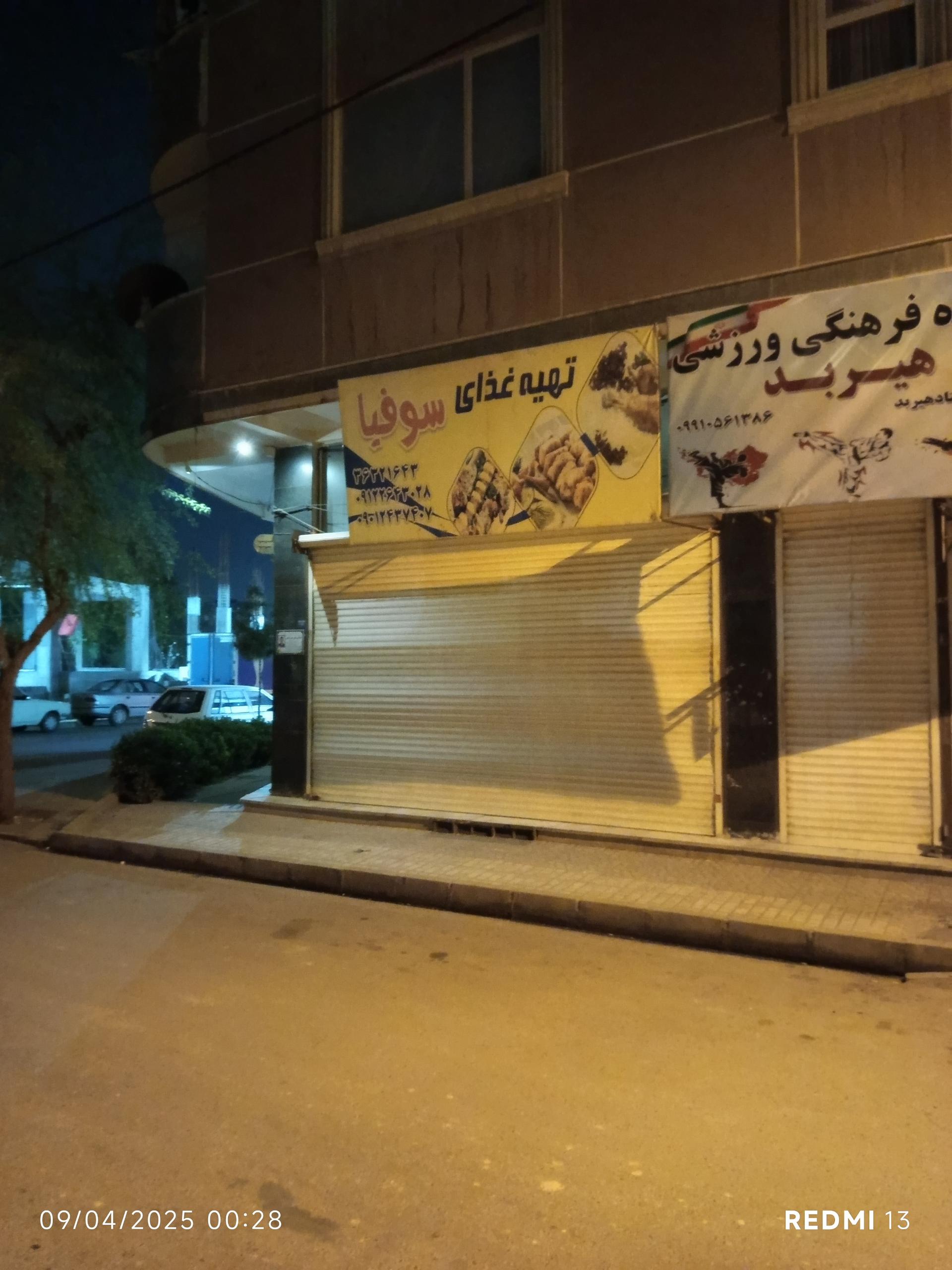 عکس تهیه غذایی سوفیا