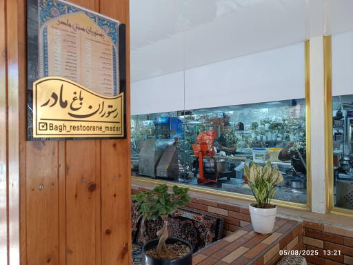 باغ رستوران مادر