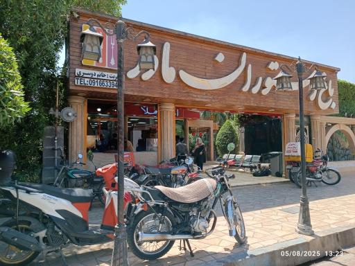 باغ رستوران مادر