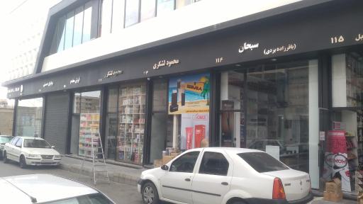 عکس مجتمع تجاری فروغ